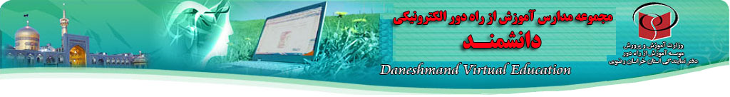 مرکز آموزش از راه دور الکترونیکی   دانشمند