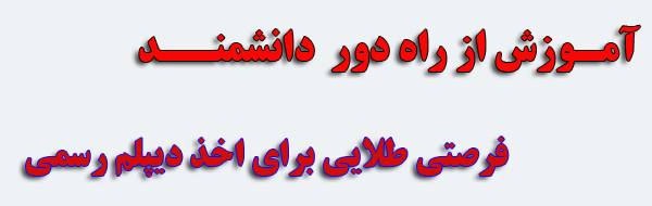 daneshmand-dei.ir